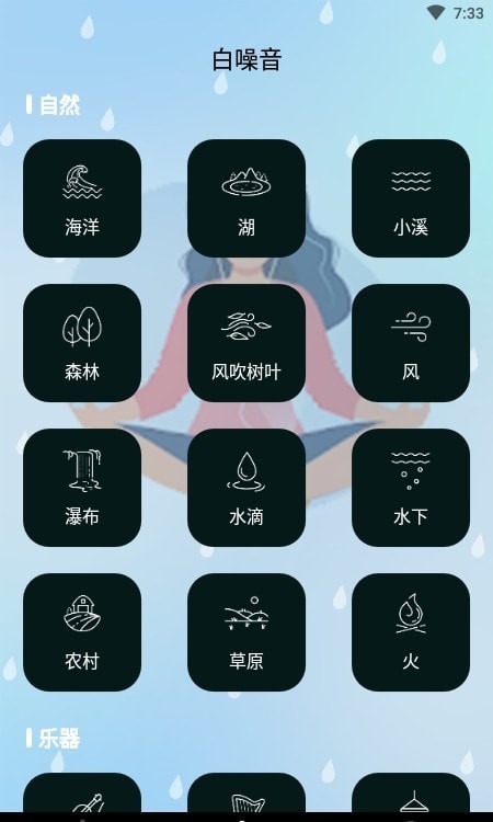 冥想吧app最新版