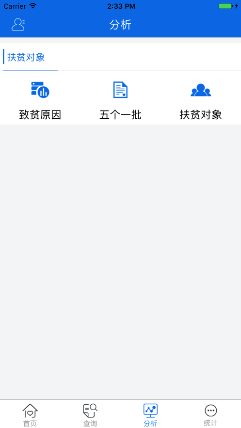 江西精准帮扶app最新版