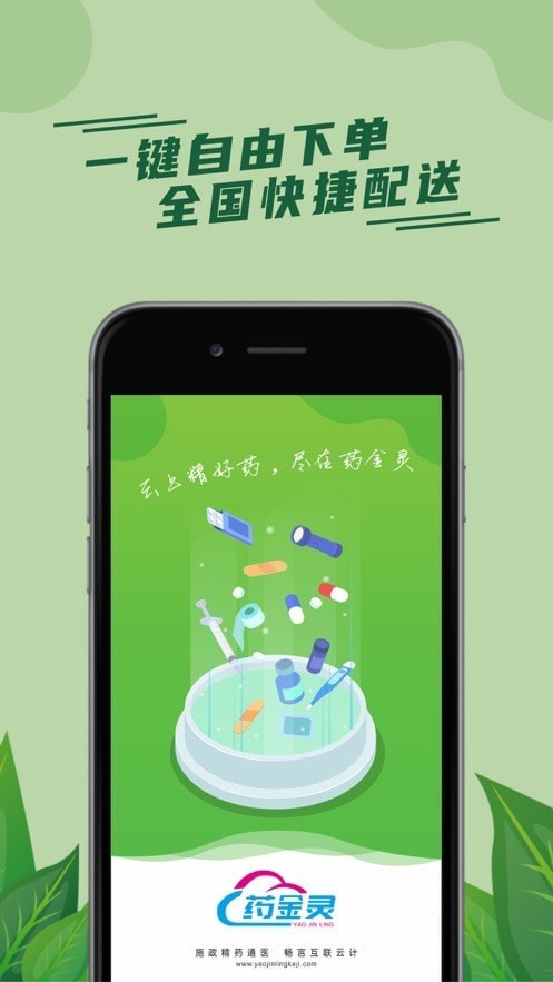 药精灵app最新版