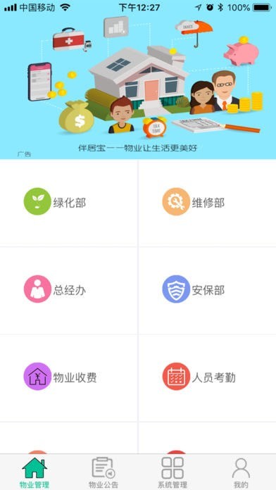 伴居宝物业app最新版