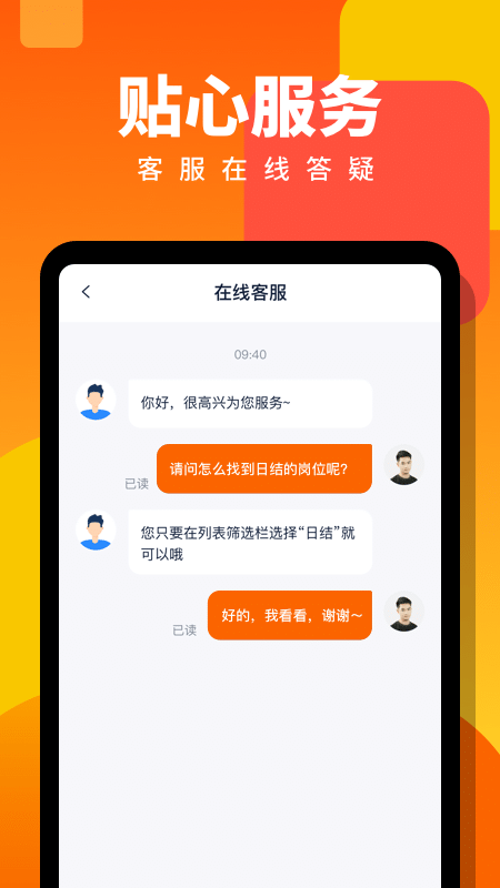 伯乐直聘兼职版app最新版