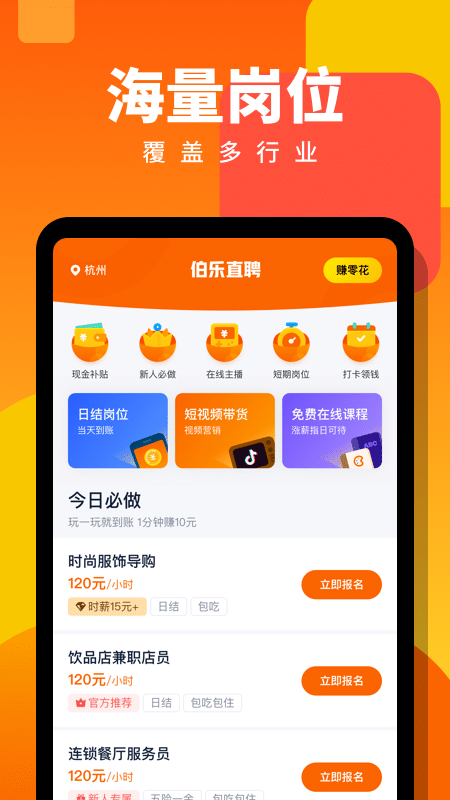 伯乐直聘兼职版app最新版