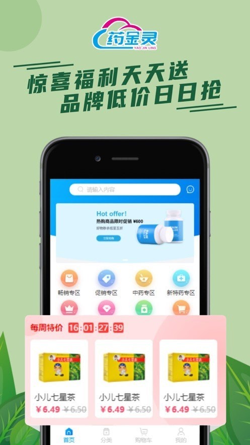 药精灵app最新版