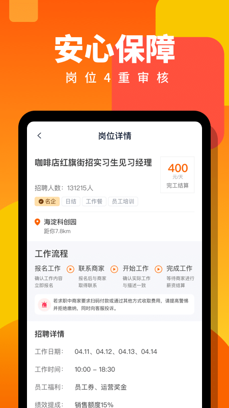 伯乐直聘兼职版app最新版