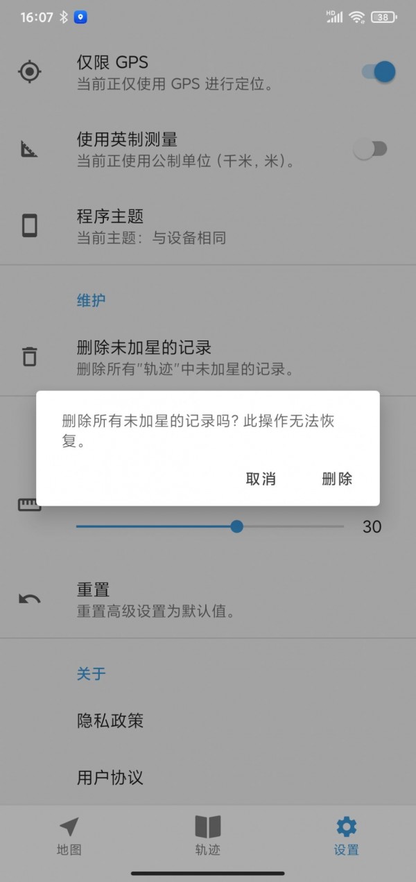 一点轨迹app最新版