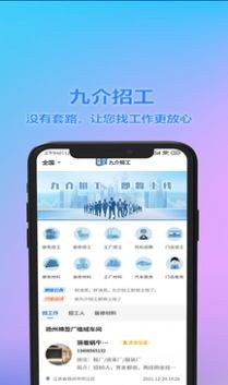 九介招工app最新版