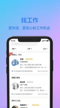 九介招工app最新版