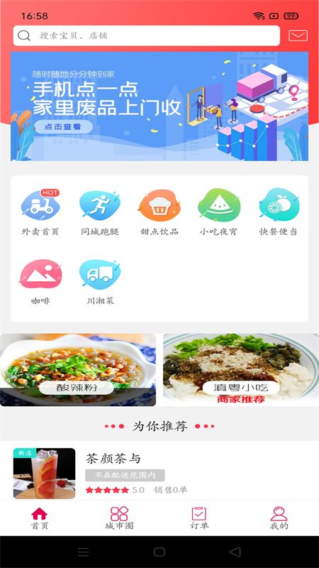 幸福亳州APP