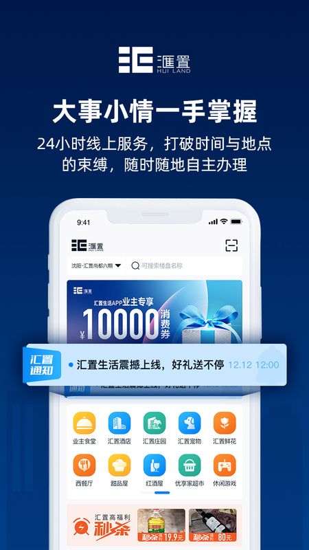 汇置生活APP