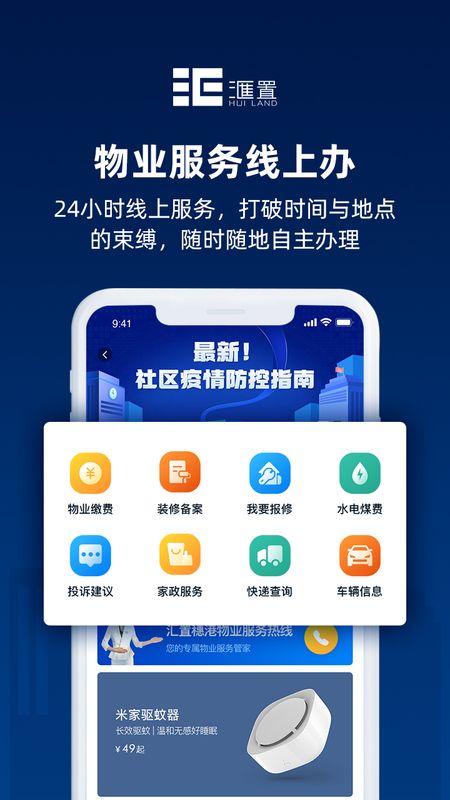 汇置生活APP