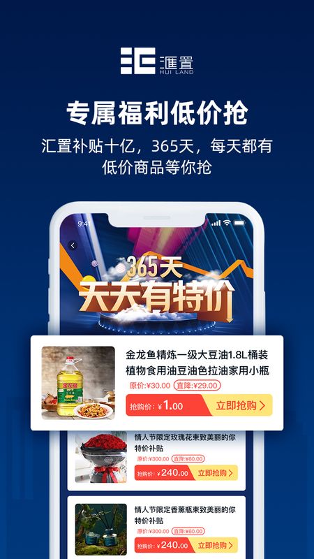 汇置生活APP