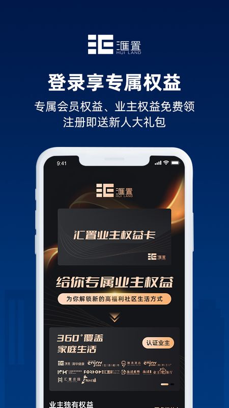 汇置生活APP