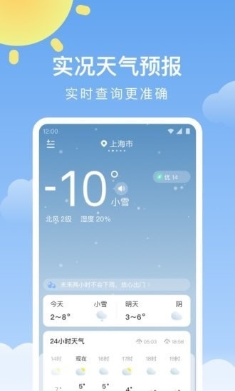 晴暖天气APP