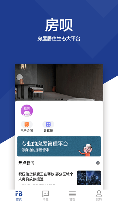 房呗APP