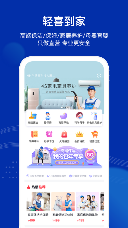 轻喜到家APP