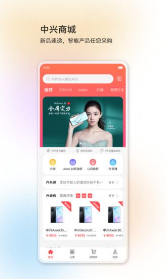 中兴智慧生活app