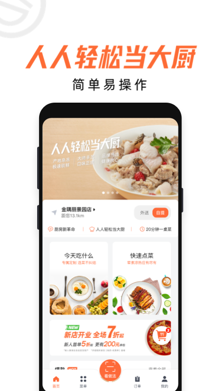 舌尖工坊APP