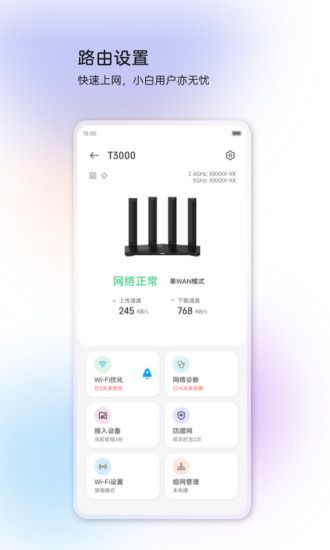 中兴智慧生活APP