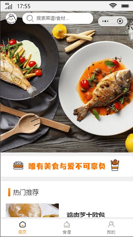 白云食谱APP