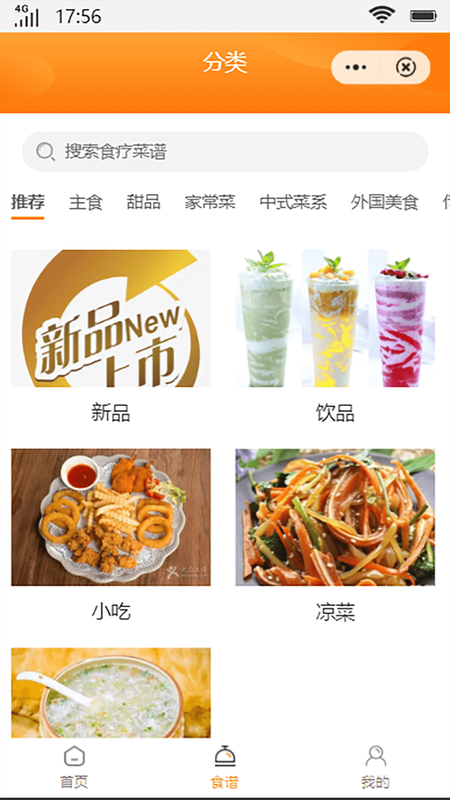 白云食谱APP