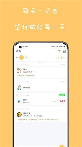 家务日常APP