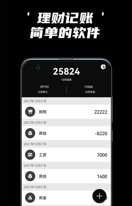 简单记app