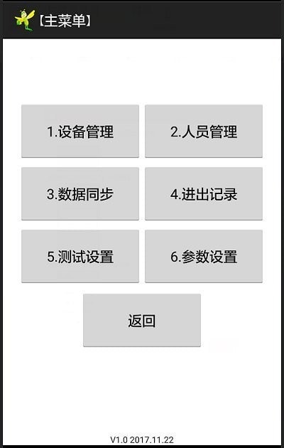 门禁管理助手APP