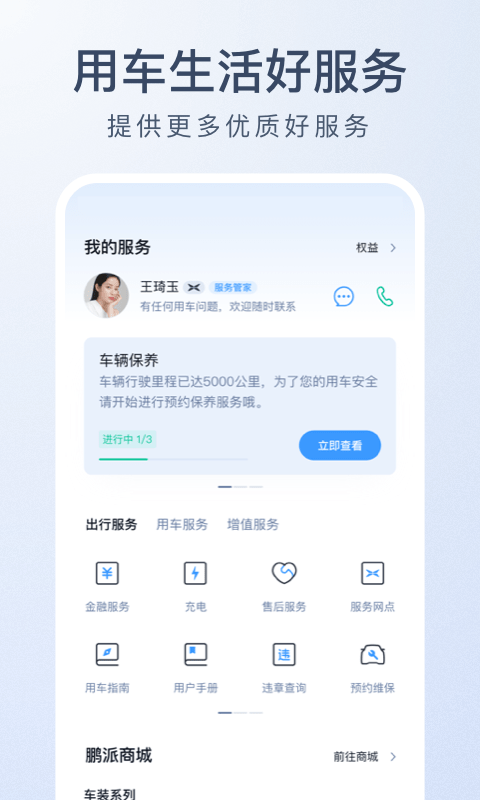 小鹏电动汽车APP