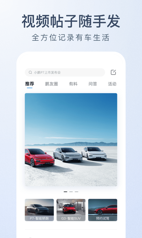 小鹏电动汽车APP