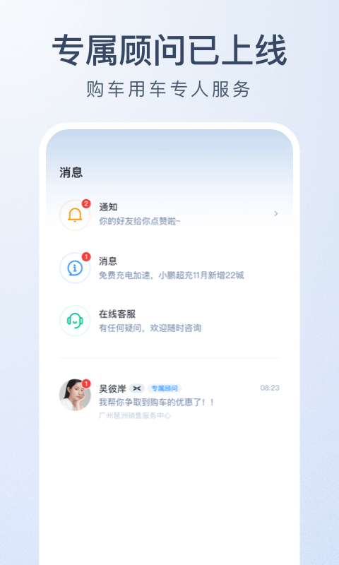 小鹏电动汽车APP