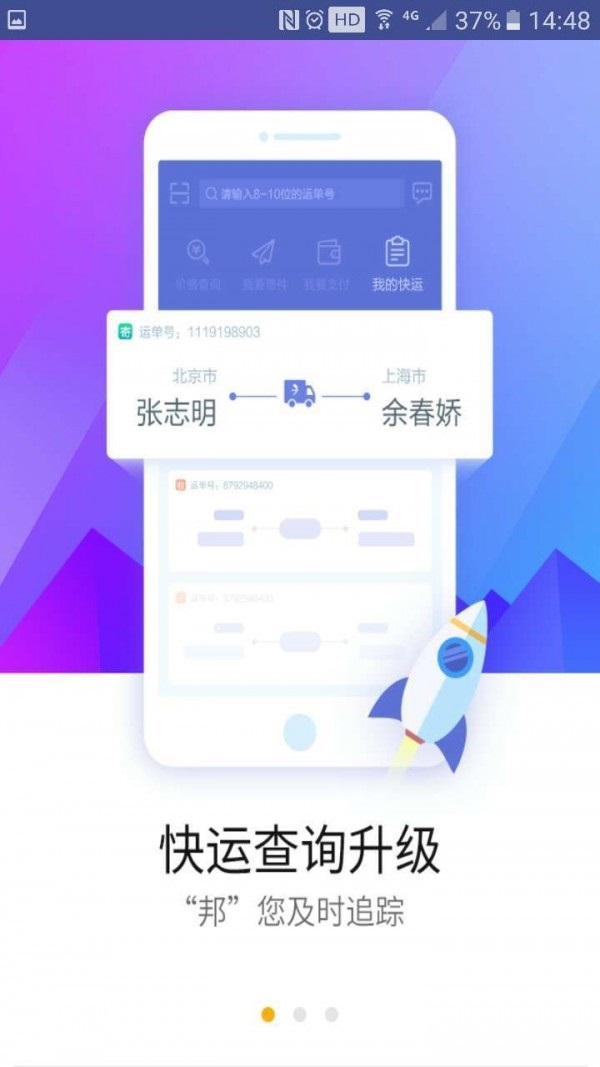 德邦快递APP