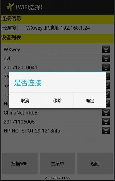 门禁管理助手APP