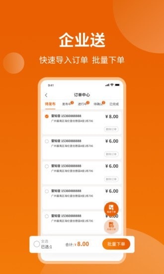 蜂骑快送APP