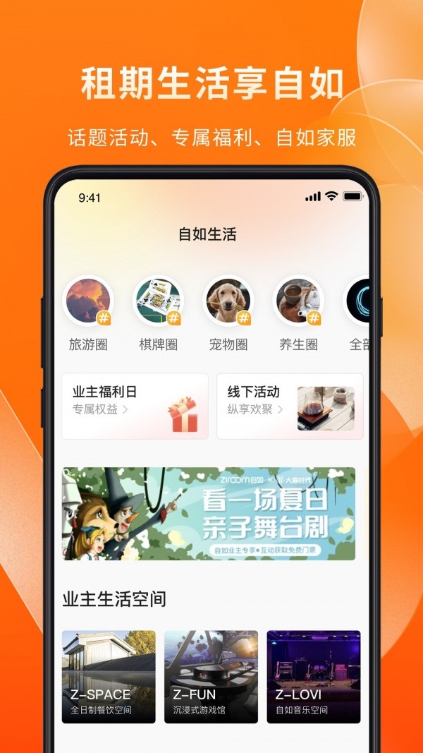 自如业主APP