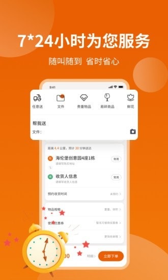蜂骑快送APP