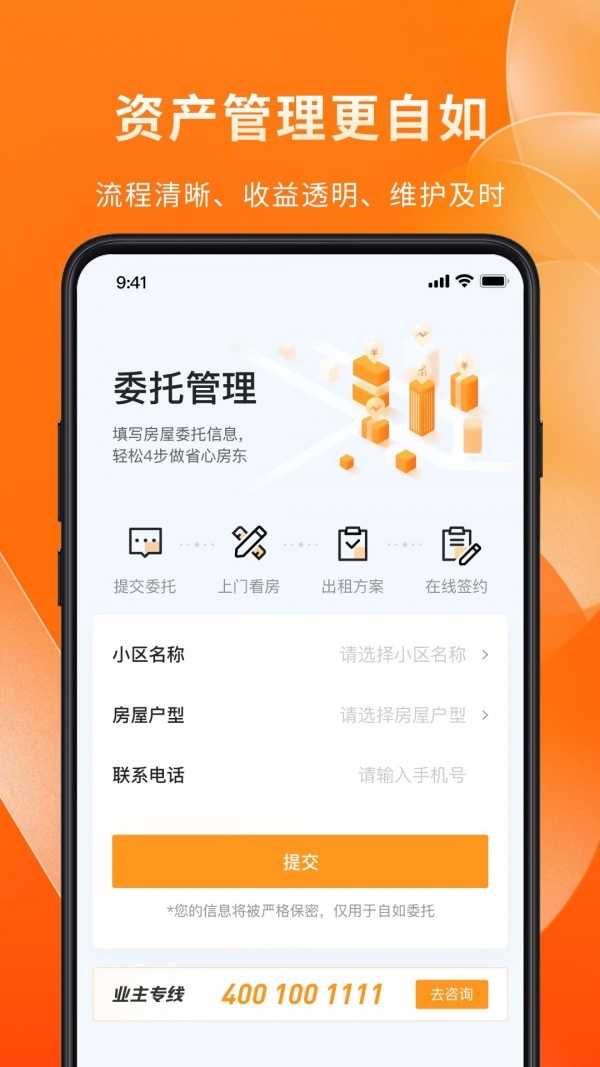 自如业主APP