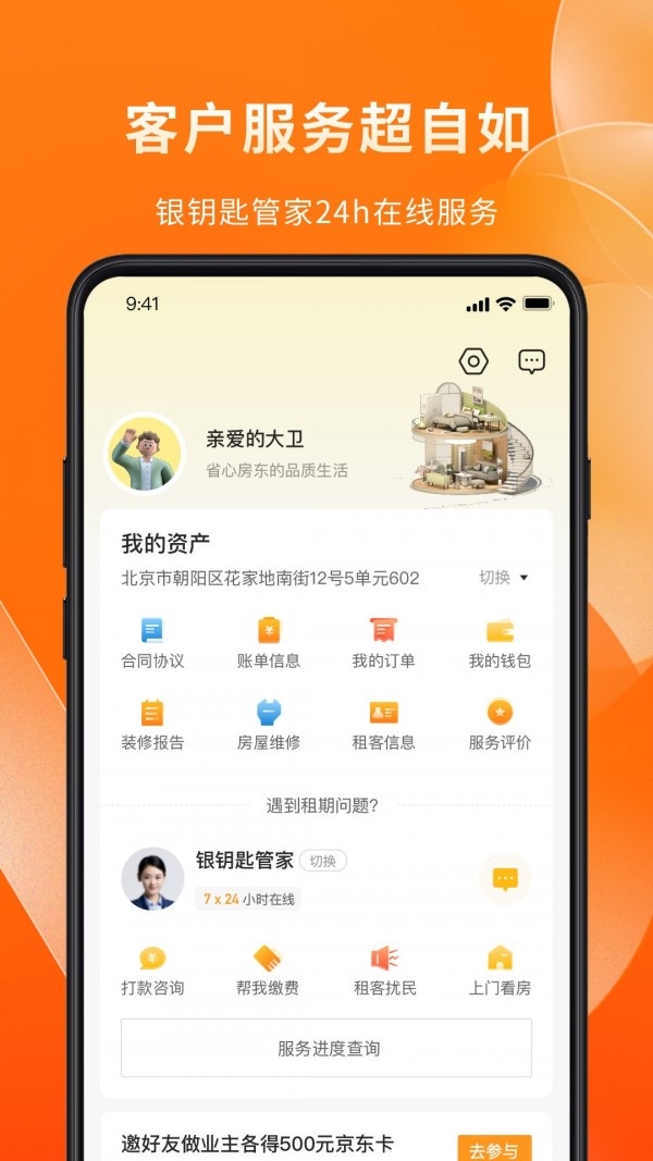 自如业主APP