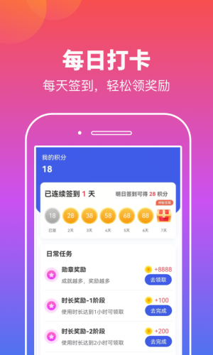 实实计步手机官方版