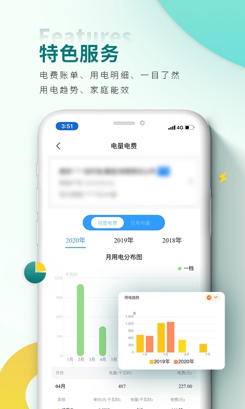 网上国网app下载安装免费版