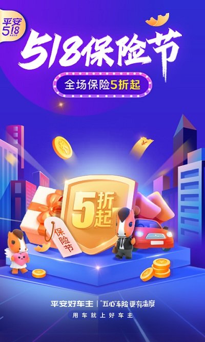平安好车主app最新版免费