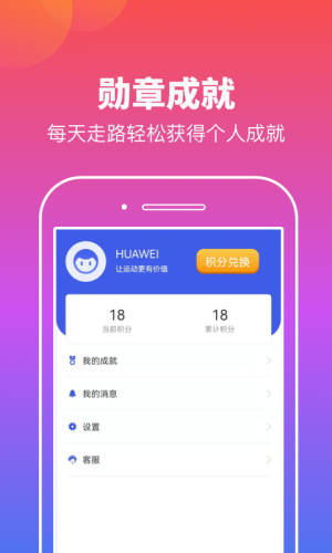 实实计步手机官方版
