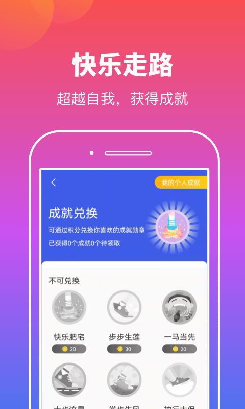 实实计步手机官方版
