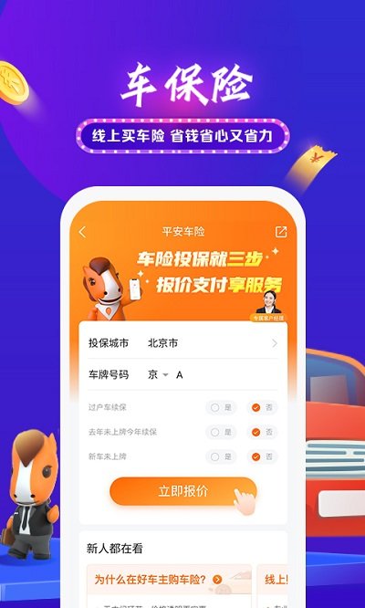 平安好车主app最新版免费