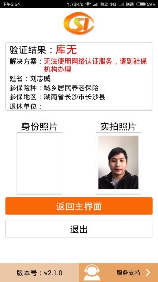 河南社保app官方最新版版本