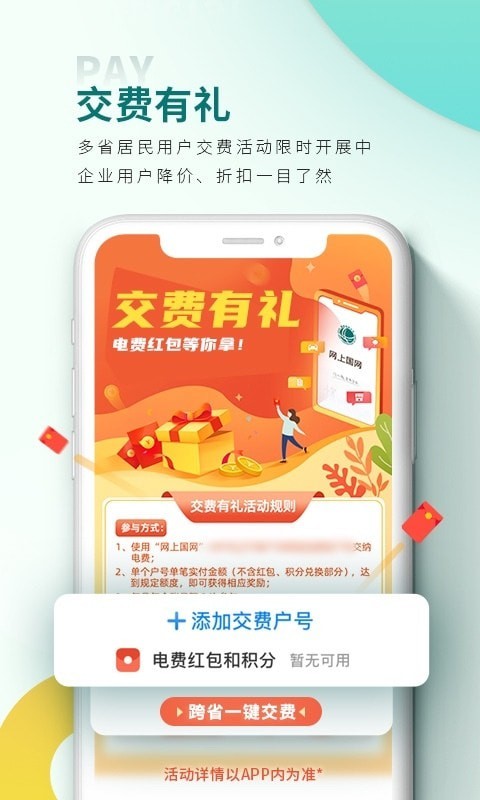 网上国网app2022安卓