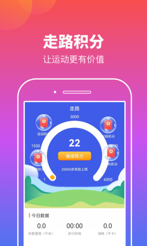 实实计步手机官方版