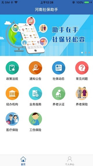 河南社保app官方下载认证