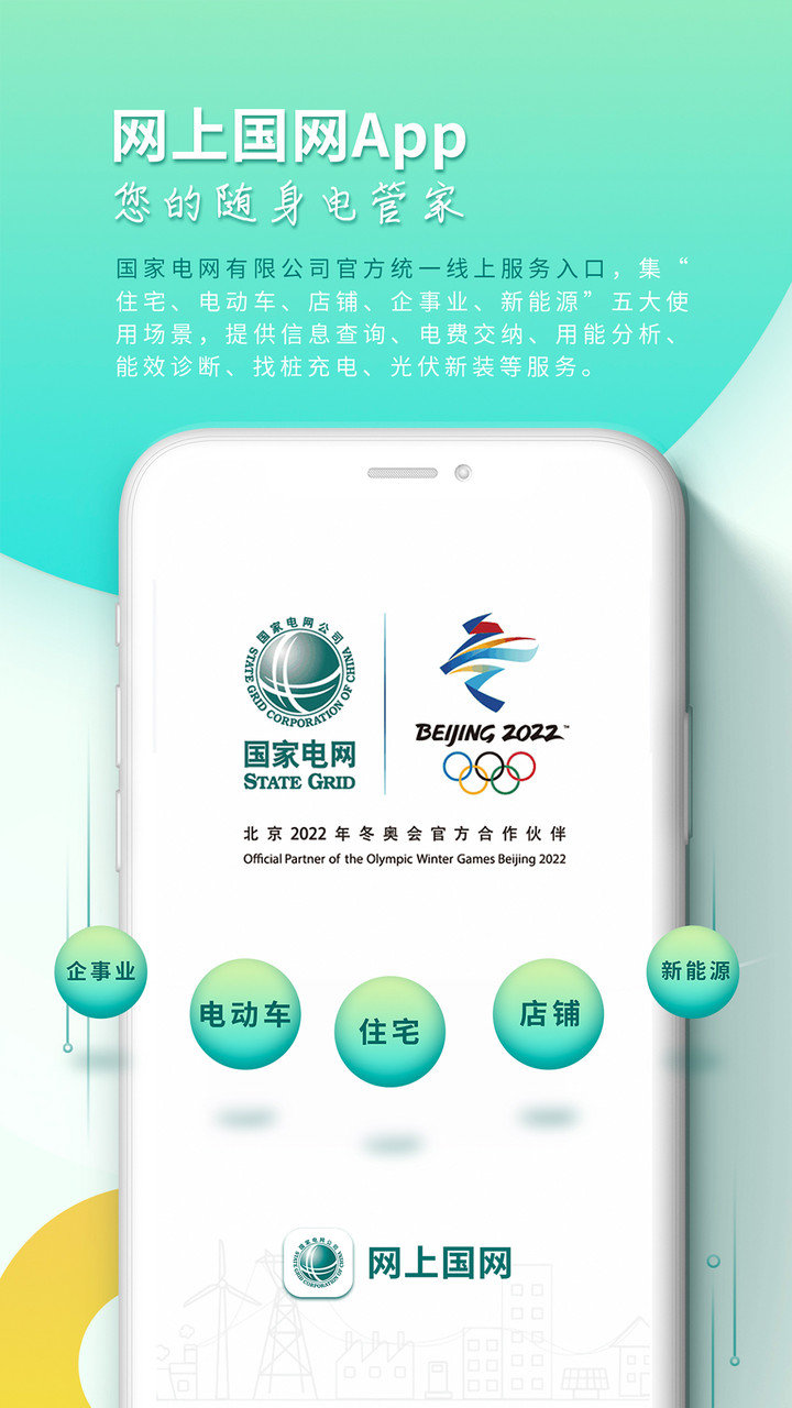 网上国网app2022安卓