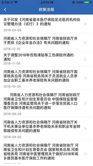 河南社保app官方下载认证