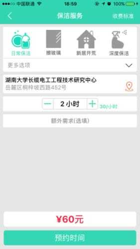 人人家政APP